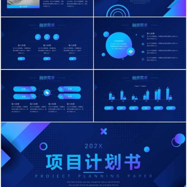 蓝色科技风商业融资项目计划书动态PPT模板