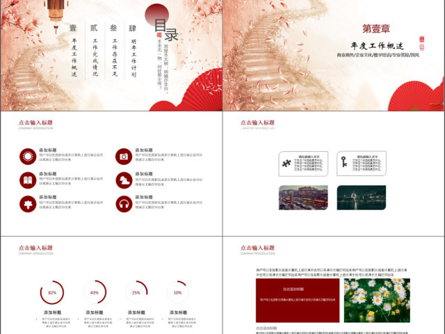 2019红色文艺中国风工作汇报PPT模板 2019红色文艺中国风工作汇报PPT模板