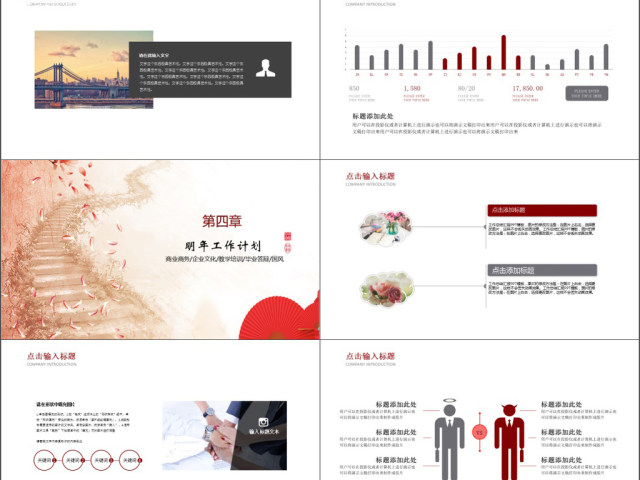 2019红色文艺中国风工作汇报PPT模板 2019红色文艺中国风工作汇报PPT模板