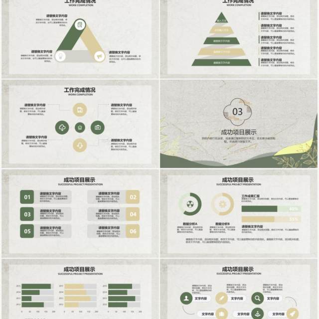 绿色简约风企业工作总结PPT模板