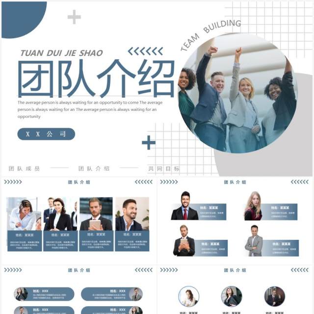 蓝色商务团队介绍通用PPT动态模板 蓝色商务团队介绍通用PPT动态模板