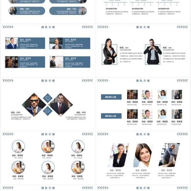 蓝色商务团队介绍通用PPT动态模板
