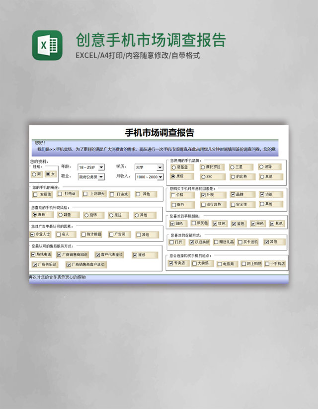 蓝色创意手机市场调查报告Excel模板 蓝色创意手机市场调查报告Excel模板