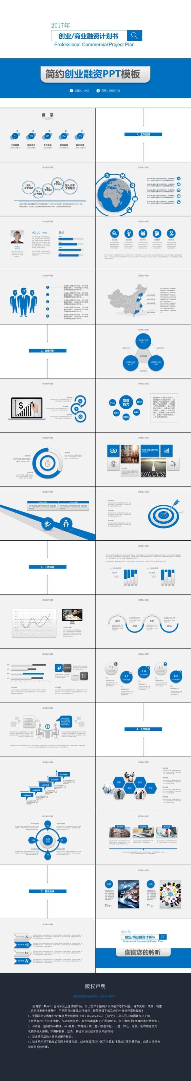 2017蓝色炫酷商务通用商业计划书ppt