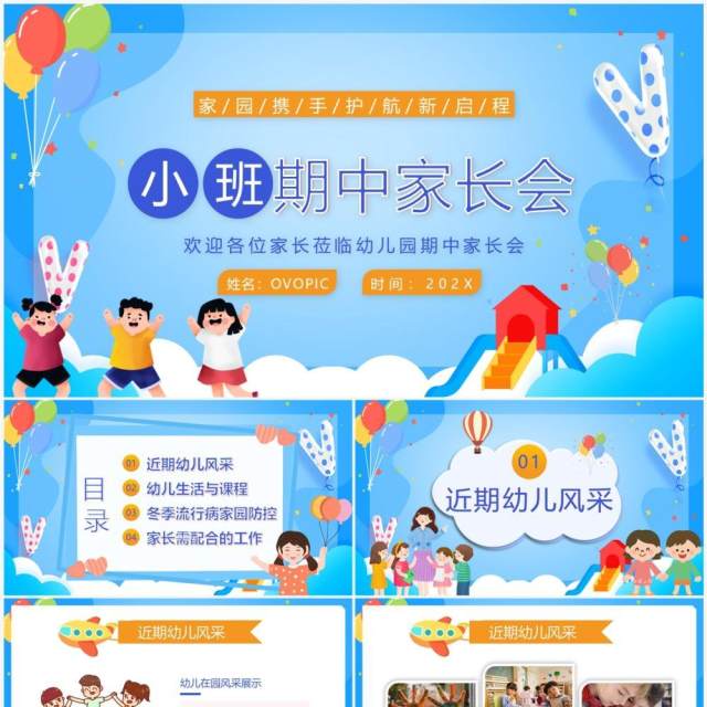 蓝色卡通风幼儿园小班期中家长会PPT模板 蓝色卡通风幼儿园小班期中家长会PPT模板