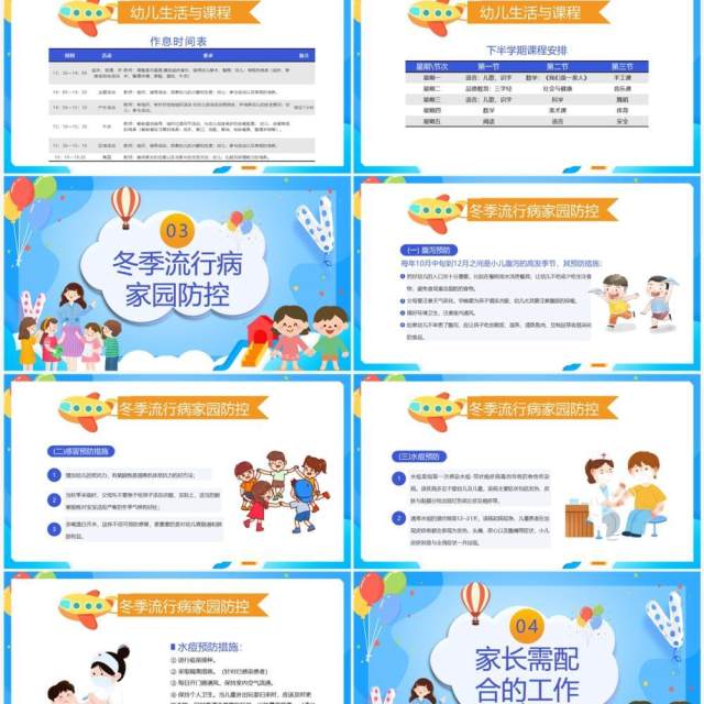蓝色卡通风幼儿园小班期中家长会PPT模板 蓝色卡通风幼儿园小班期中家长会PPT模板