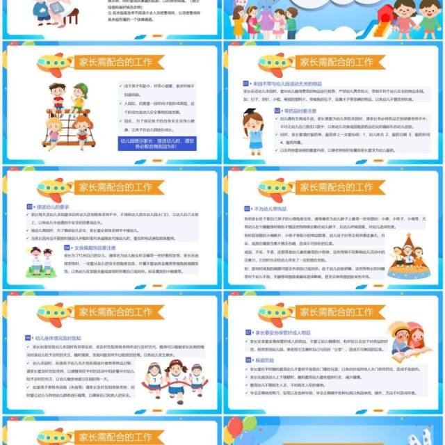 蓝色卡通风幼儿园小班期中家长会PPT模板 蓝色卡通风幼儿园小班期中家长会PPT模板