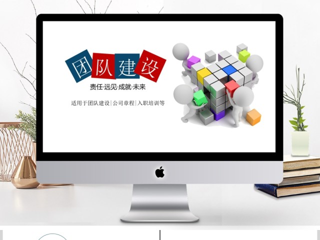 企业文化职场团队合作团队建设PPT模板 企业文化职场团队合作团队建设PPT模板