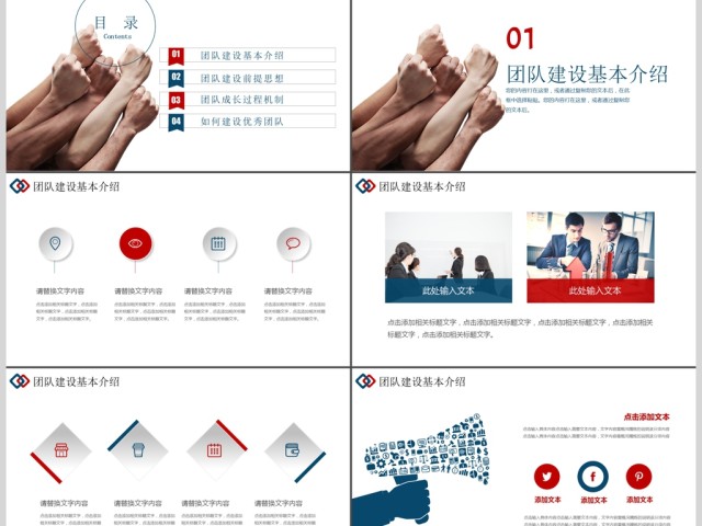 企业文化职场团队合作团队建设PPT模板 企业文化职场团队合作团队建设PPT模板