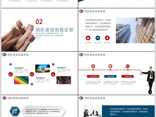 企业文化职场团队合作团队建设PPT模板 企业文化职场团队合作团队建设PPT模板