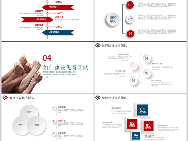 企业文化职场团队合作团队建设PPT模板 企业文化职场团队合作团队建设PPT模板