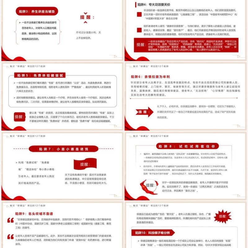 棕色简约风养老诈骗知多少防范养老诈骗PPT模板