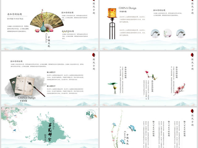 国学文化古风古典古韵水墨中国风PPT模板