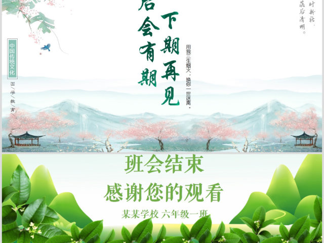 国学文化古风古典古韵水墨中国风PPT模板 国学文化古风古典古韵水墨中国风PPT模板