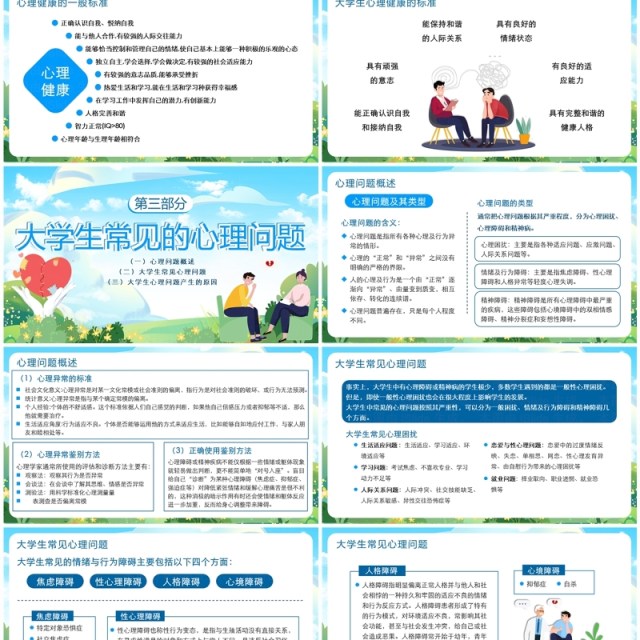 蓝色卡通风与心灵相约与健康同行PPT模板 蓝色卡通风与心灵相约与健康同行PPT模板