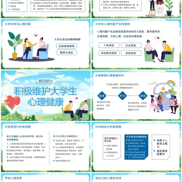 蓝色卡通风与心灵相约与健康同行PPT模板 蓝色卡通风与心灵相约与健康同行PPT模板