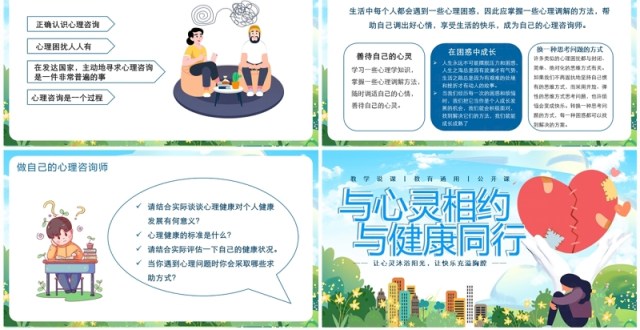 蓝色卡通风与心灵相约与健康同行PPT模板 蓝色卡通风与心灵相约与健康同行PPT模板