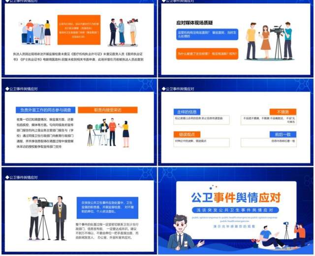 浅谈突发公共卫生事件舆情应对动态PPT模板 浅谈突发公共卫生事件舆情应对动态PPT模板