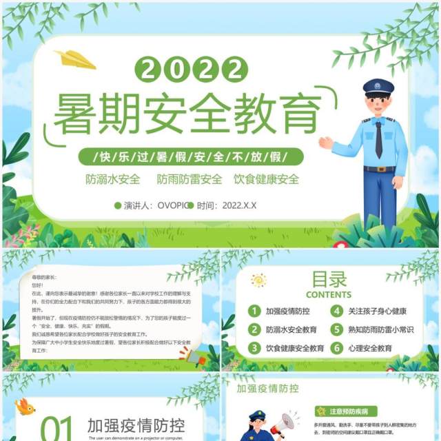 绿色卡通风暑假安全教育PPT模板 绿色卡通风暑假安全教育PPT模板