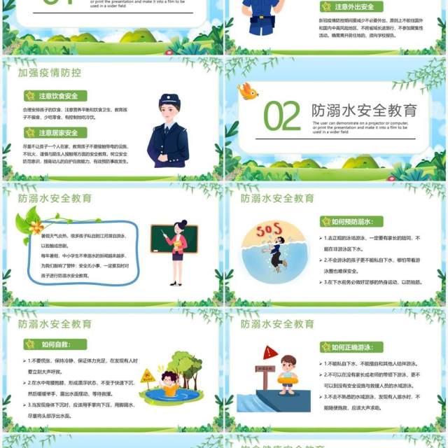 绿色卡通风暑假安全教育PPT模板 绿色卡通风暑假安全教育PPT模板