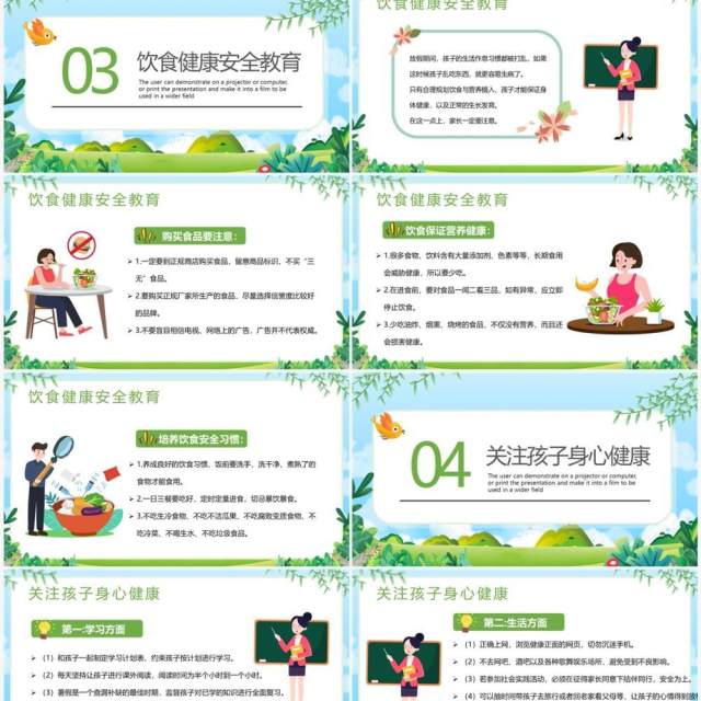绿色卡通风暑假安全教育PPT模板 绿色卡通风暑假安全教育PPT模板