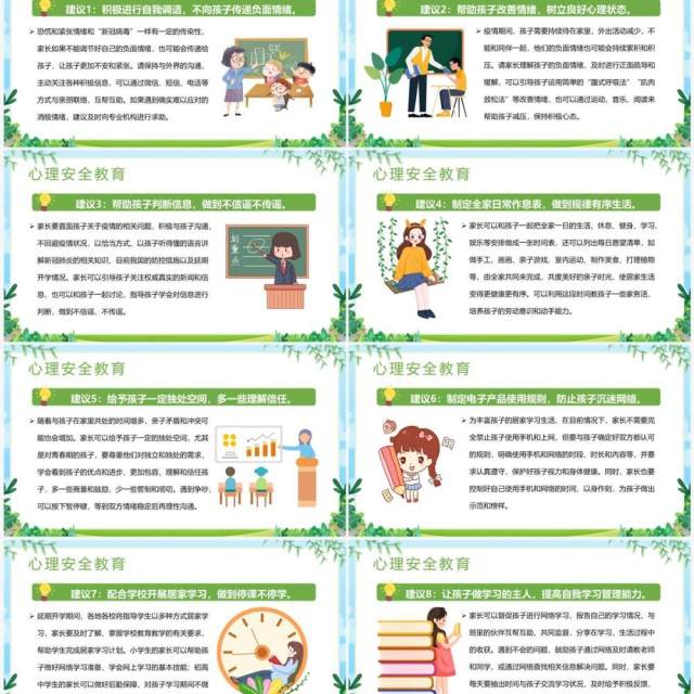 绿色卡通风暑假安全教育PPT模板 绿色卡通风暑假安全教育PPT模板