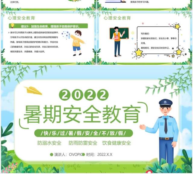 绿色卡通风暑假安全教育PPT模板 绿色卡通风暑假安全教育PPT模板