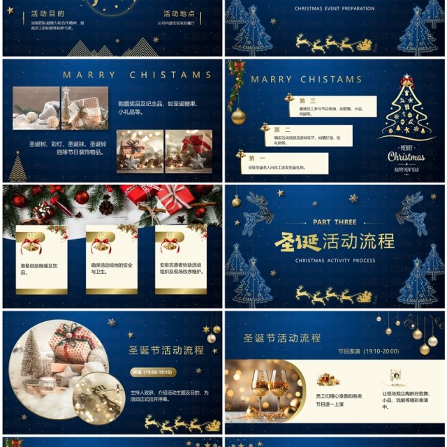 蓝色简约风圣诞元旦双节同庆PPT模板 蓝色简约风圣诞元旦双节同庆PPT模板