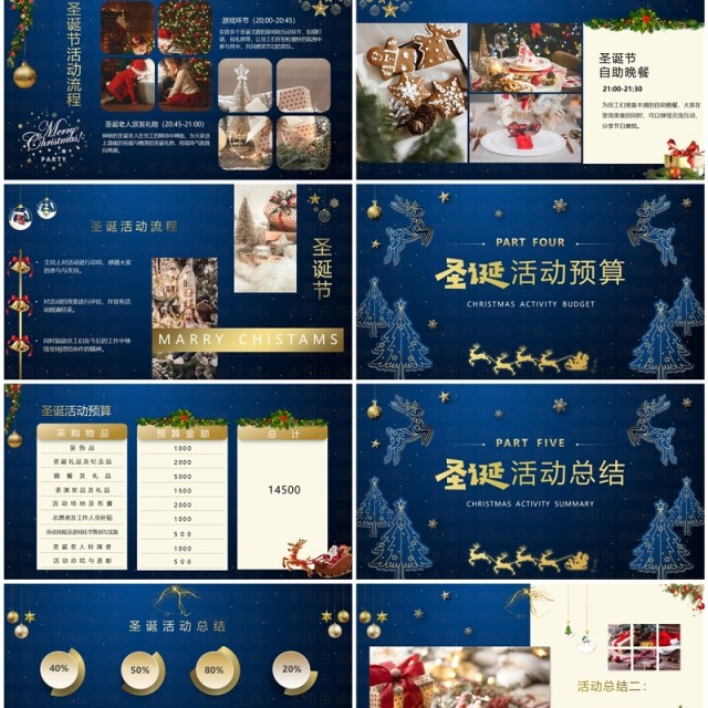 蓝色简约风圣诞元旦双节同庆PPT模板 蓝色简约风圣诞元旦双节同庆PPT模板