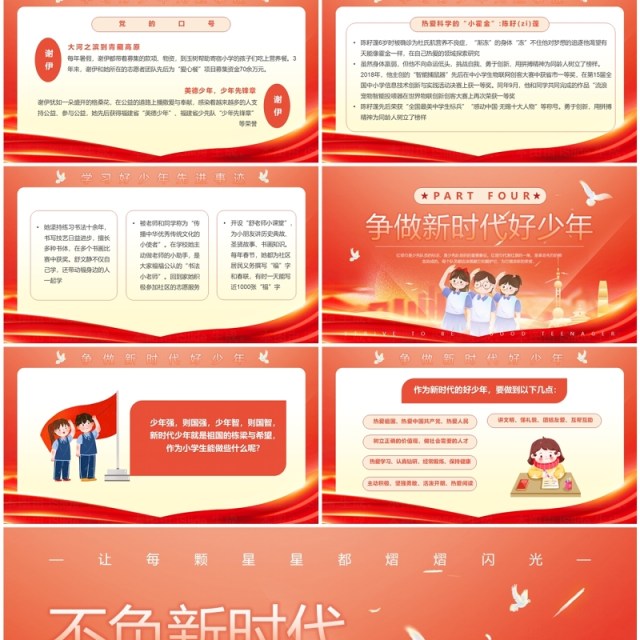 红色简约不负新时代争做好少年PPT模板 红色简约不负新时代争做好少年PPT模板