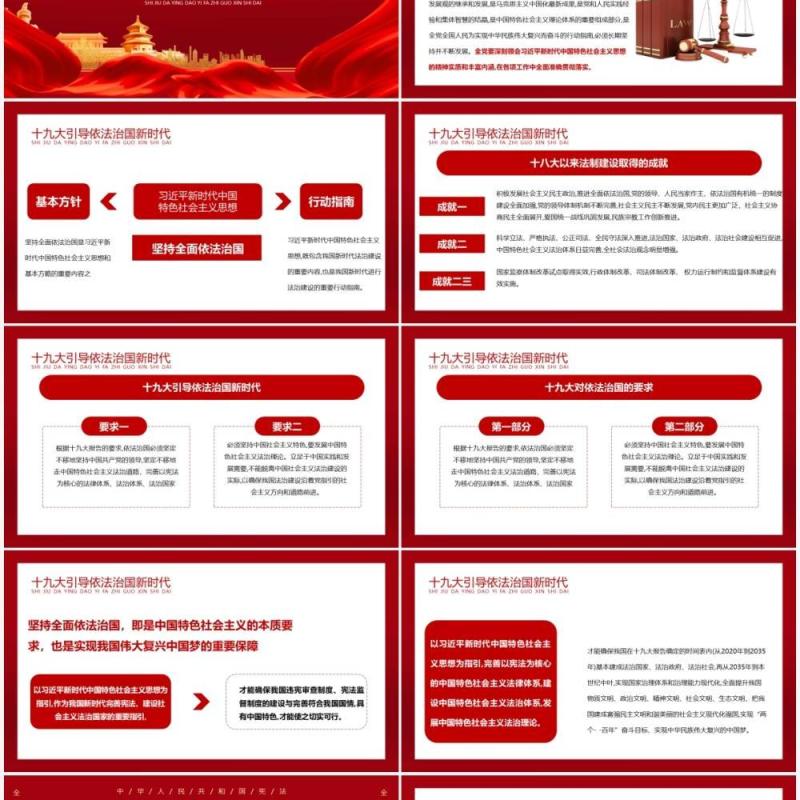 红色大气国家宪法日宣传通用PPT模板