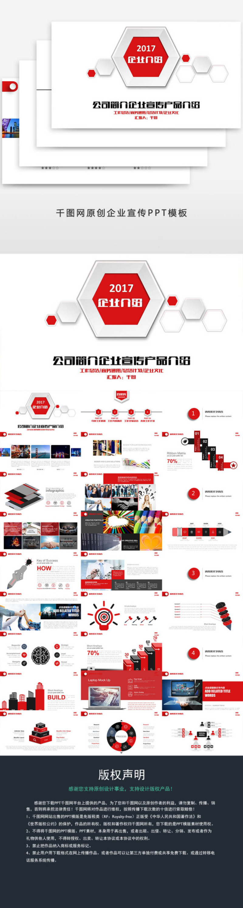 公司简介企业宣传产品介绍PPT模板下载