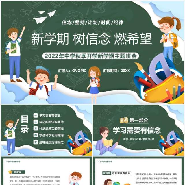 绿色黑板风新学期树信念燃希望PPT模板 绿色黑板风新学期树信念燃希望PPT模板