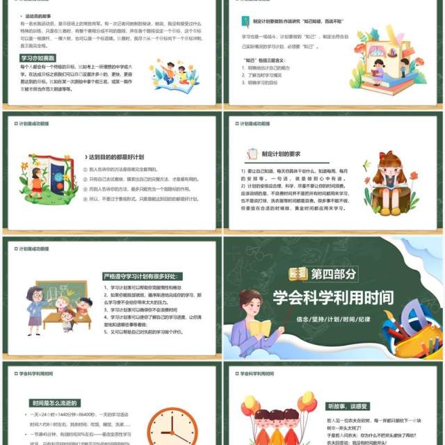 绿色黑板风新学期树信念燃希望PPT模板 绿色黑板风新学期树信念燃希望PPT模板
