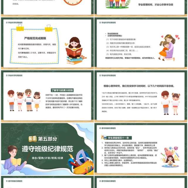 绿色黑板风新学期树信念燃希望PPT模板 绿色黑板风新学期树信念燃希望PPT模板
