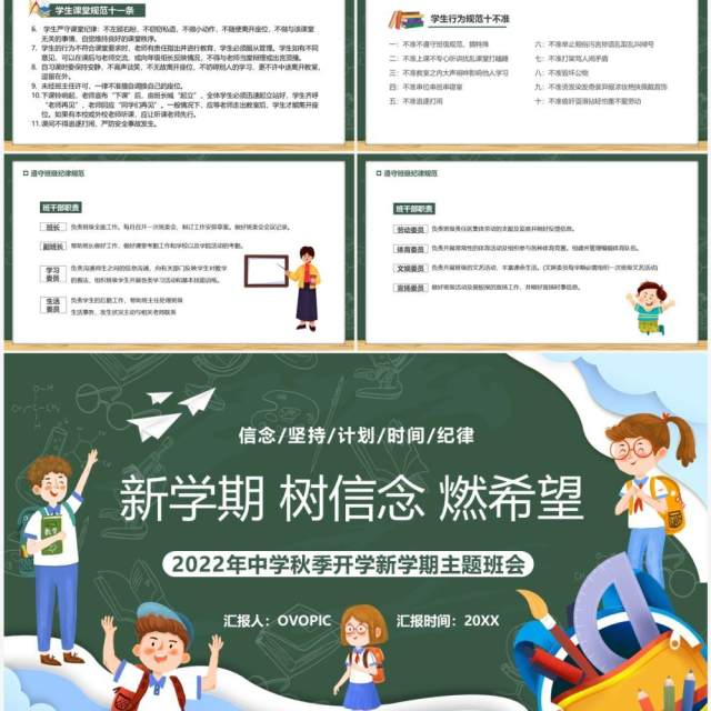 绿色黑板风新学期树信念燃希望PPT模板 绿色黑板风新学期树信念燃希望PPT模板
