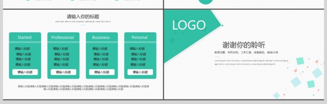 2017简约清新商务通用ppt模板 2017简约清新商务通用ppt模板
