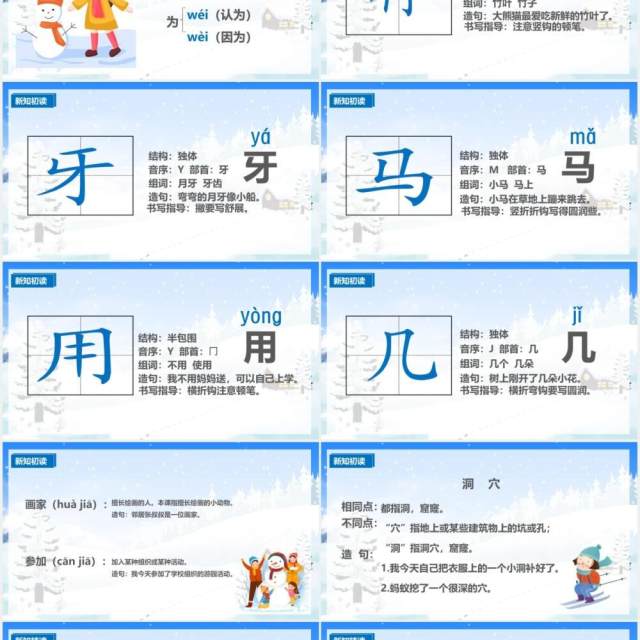 人教版一年级语文上册雪地里的小画家课件PPT模板 人教版一年级语文上册雪地里的小画家课件PPT模板