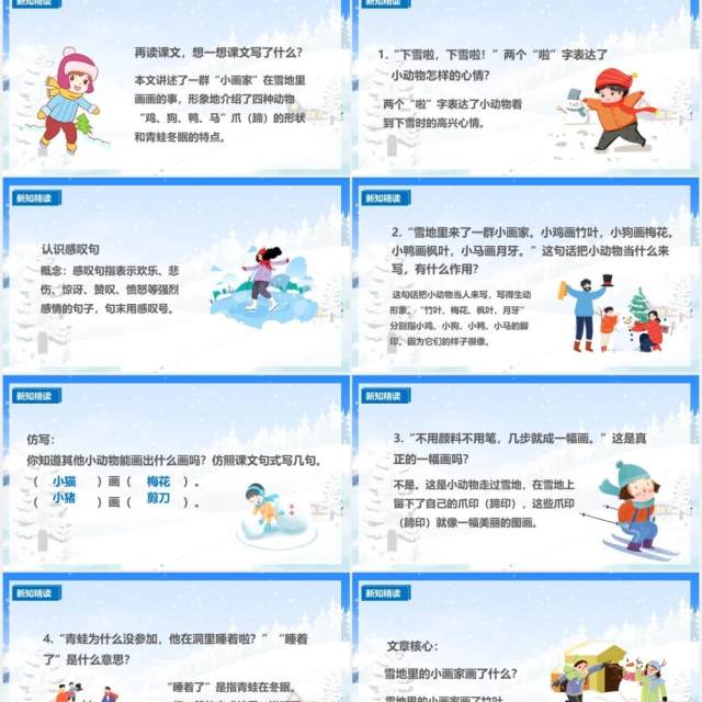 人教版一年级语文上册雪地里的小画家课件PPT模板 人教版一年级语文上册雪地里的小画家课件PPT模板