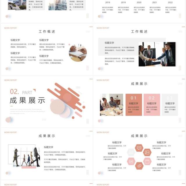 橙色商务风工作报告PPT通用模板