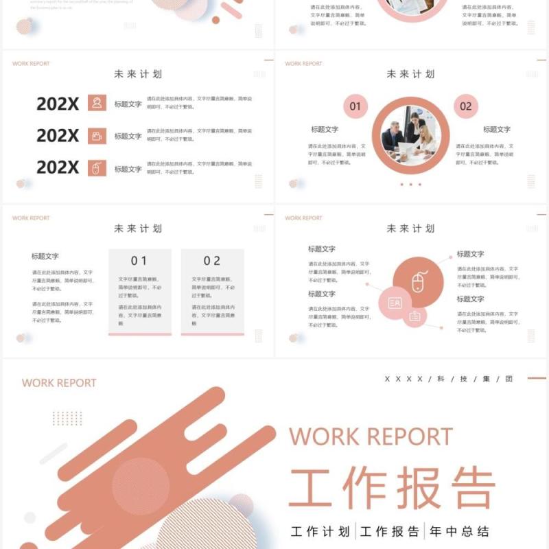 橙色商务风工作报告PPT通用模板