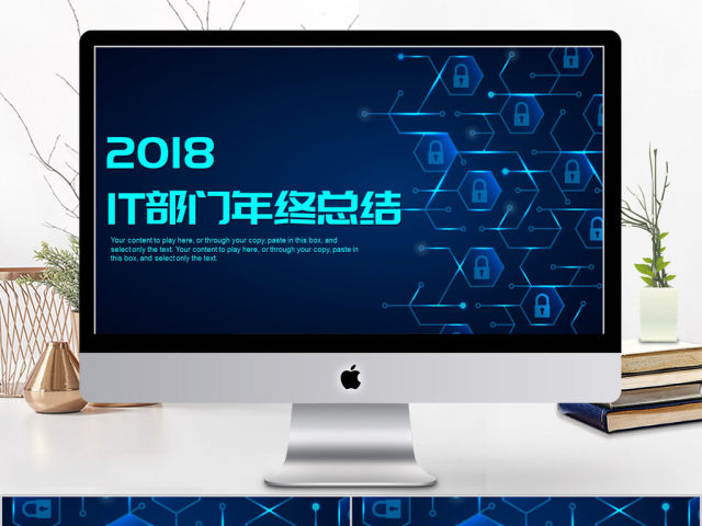 2018蓝色it部门年终总结ppt模板 2018蓝色it部门年终总结ppt模板