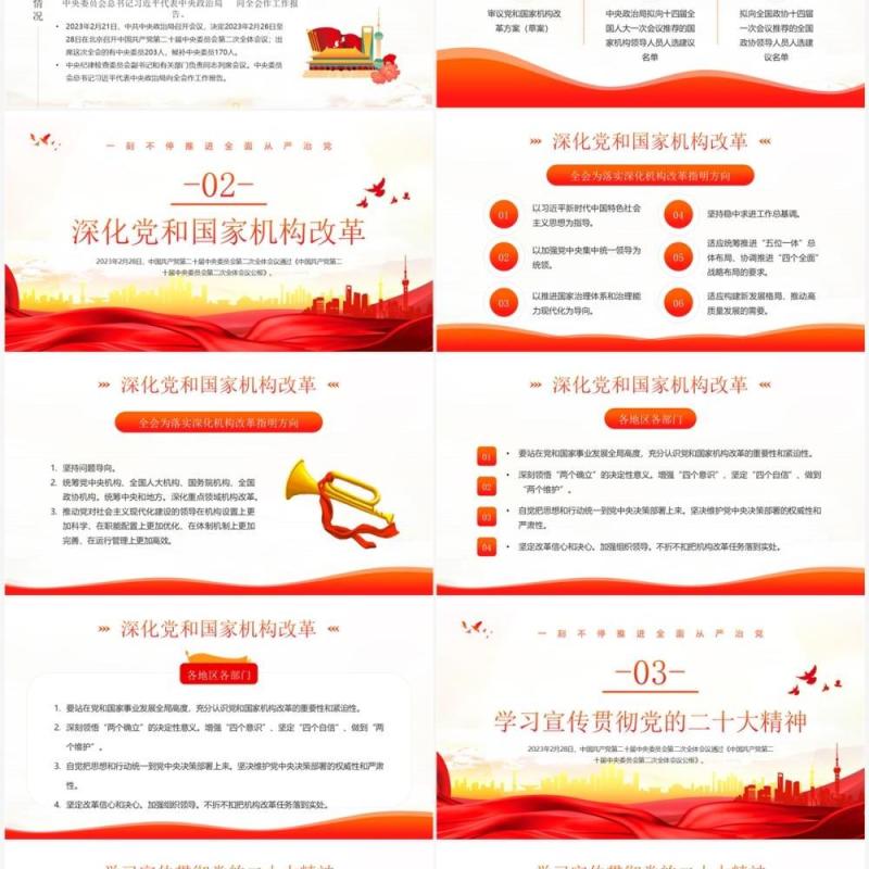 聚焦党的二十届二中全会红色党政PPT模板