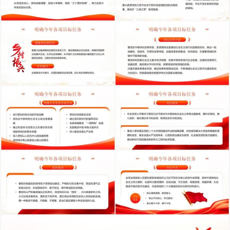 聚焦党的二十届二中全会红色党政PPT模板