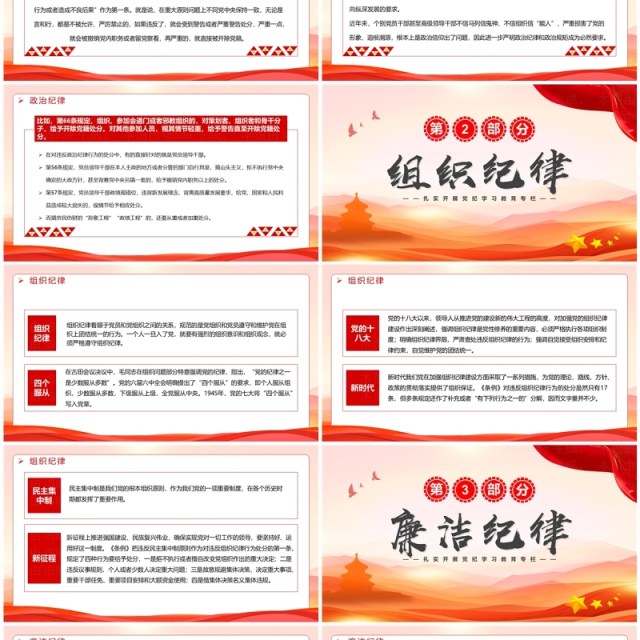 红色简约恪守六大纪律筑牢思想根基PPT模板 红色简约恪守六大纪律筑牢思想根基PPT模板