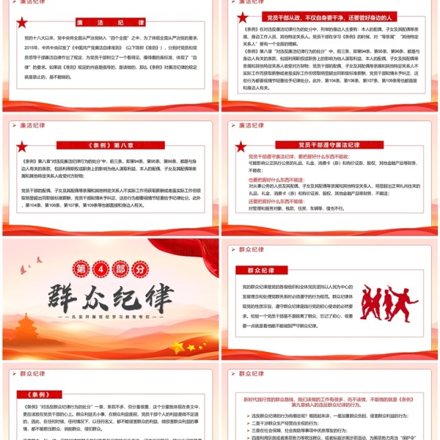 红色简约恪守六大纪律筑牢思想根基PPT模板 红色简约恪守六大纪律筑牢思想根基PPT模板