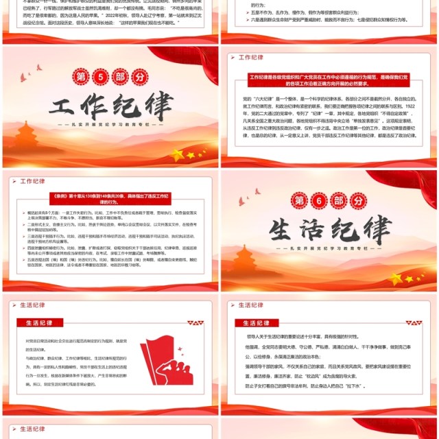 红色简约恪守六大纪律筑牢思想根基PPT模板 红色简约恪守六大纪律筑牢思想根基PPT模板