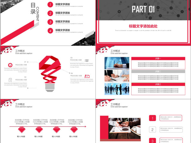 2019红灰色商务风述职报告PPT模版