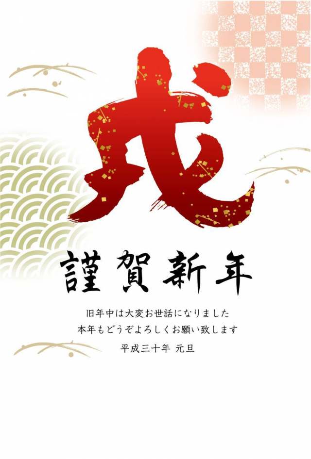 铅笔字符新年贺卡2