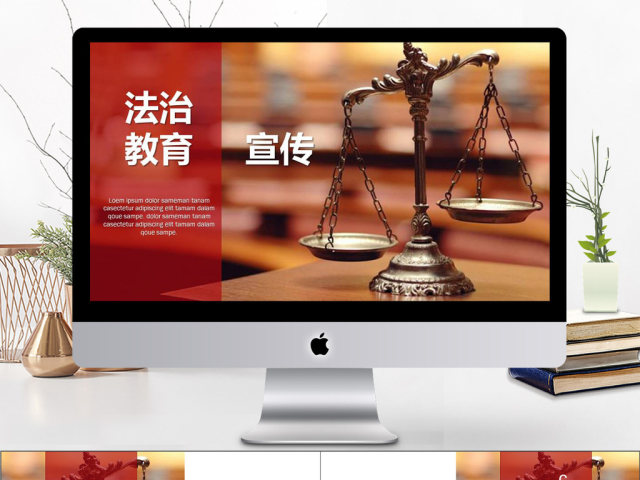 2018法治教育宣传PPT 2018法治教育宣传PPT
